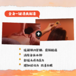 COFORYOU WELLESS 身体/养生 SPA 按摩配套 全身一键清爽配套 - Image 2