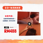 COFORYOU WELLESS 身体/养生 SPA 按摩配套 全身一键清爽配套