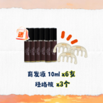 COFORYOU - PROMO 9 PACK HAIR TONIC - SET A - 育 9支 (赠品迷你育发液x6 + 经络梳子x3) - Image 2