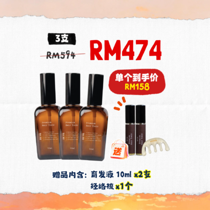 COFORYOU - PROMO TRIO PACK HAIR TONIC - 3支