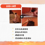 COFORYOU FULL BODY 身体/养生 SPA 按摩配套 全套大满贯 - Image 2