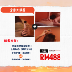 COFORYOU FULL BODY 身体/养生 SPA 按摩配套 全套大满贯